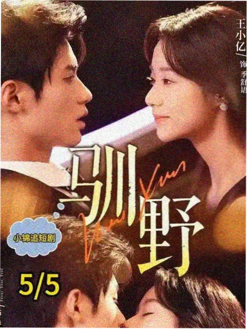 燃烧的爱